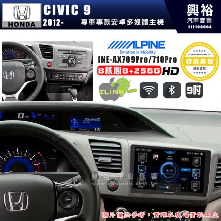 【ALPINE 阿爾派】HONDA 本田 2012~年 CIVIC9 9吋 INE-AX709 Pro 發燒美聲版車載系統｜8核8+256G｜192K高清畫質｜支援4K以上視頻｜發燒級音效調音台｜導航王A5i 3D+圖資｜HDMI 影像輸出｜藍芽+WiFi+全網通｜Z-LiNK