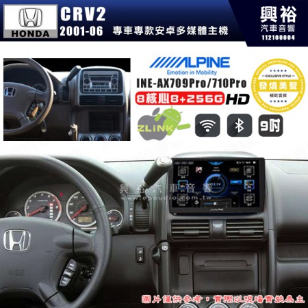 【ALPINE 阿爾派】HONDA 本田 2001~06年 CRV2 9吋 INE-AX709 Pro 發燒美聲版車載系統｜8核8+256G｜192K高清畫質｜支援4K以上視頻｜發燒級音效調音台｜導航王A5i 3D+圖資｜HDMI 影像輸出｜藍芽+WiFi+全網通｜Z-LiNK