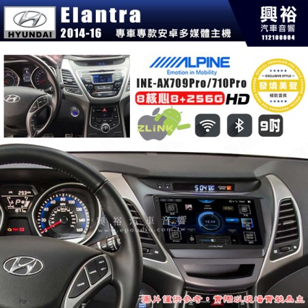 【ALPINE 阿爾派】HYUNDAI 現代 2014~16年 Elantra 9吋 INE-AX709 Pro 發燒美聲版車載系統｜8核8+256G｜192K高清畫質｜支援4K以上視頻｜發燒級音效調音台｜導航王A5i 3D+圖資｜HDMI 影像輸出｜藍芽+WiFi+全網通｜Z-LiNK