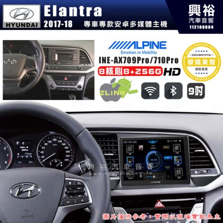 【ALPINE 阿爾派】HYUNDAI 現代 2017~18年 Elantra 9吋 INE-AX709 Pro 發燒美聲版車載系統｜8核8+256G｜192K高清畫質｜支援4K以上視頻｜發燒級音效調音台｜導航王A5i 3D+圖資｜HDMI 影像輸出｜藍芽+WiFi+全網通｜Z-LiNK