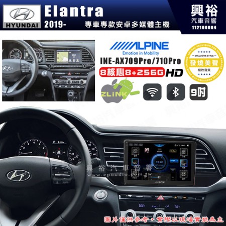 【ALPINE 阿爾派】HYUNDAI 現代 2019~年 Elantra 9吋 INE-AX709 Pro 發燒美聲版車載系統｜8核8+256G｜192K高清畫質｜支援4K以上視頻｜發燒級音效調音台｜導航王A5i 3D+圖資｜HDMI 影像輸出｜藍芽+WiFi+全網通｜Z-LiNK