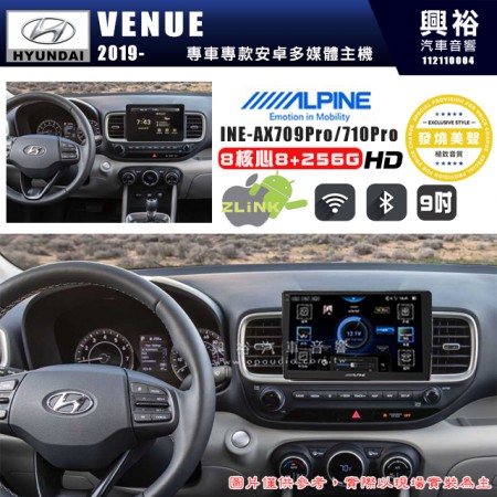 【ALPINE 阿爾派】HYUNDAI 現代 2019~年 VENUE 9吋 INE-AX709 Pro 發燒美聲版車載系統｜8核8+256G｜192K高清畫質｜支援4K以上視頻｜發燒級音效調音台｜導航王A5i 3D+圖資｜HDMI 影像輸出｜藍芽+WiFi+全網通｜Z-LiNK