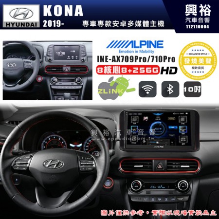 【ALPINE 阿爾派】HYUNDAI 現代 2019~年 KONA 10吋 INE-AX710 Pro 發燒美聲版車載系統｜8核8+256G｜192K高清畫質｜支援4K以上視頻｜發燒級音效調音台｜導航王A5i 3D+圖資｜HDMI 影像輸出｜藍芽+WiFi+全網通｜Z-LiNK