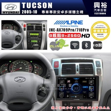 【ALPINE 阿爾派】HYUNDAI 現代 2005~11年 TUCSON 10吋 INE-AX710 Pro 發燒美聲版車載系統｜8核8+256G｜192K高清畫質｜支援4K以上視頻｜發燒級音效調音台｜導航王A5i 3D+圖資｜HDMI 影像輸出｜藍芽+WiFi+全網通｜Z-LiNK