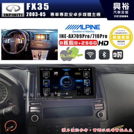 【ALPINE 阿爾派】INFINITI 極限 2003~05 FX35 專用 9吋 INE-AX709 Pro 發燒美聲版車載系統｜8核8+256G｜192K高清畫質｜支援4K以上視頻｜發燒級音效調音台｜導航王A5i 3D+圖資｜HDMI 影像輸出｜藍芽+WiFi+全網通｜Z-LiNK