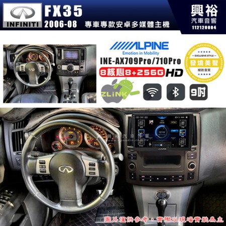 【ALPINE 阿爾派】INFINITI 極限 2006~08 FX35 專用 9吋 INE-AX709 Pro 發燒美聲版車載系統｜8核8+256G｜192K高清畫質｜支援4K以上視頻｜發燒級音效調音台｜導航王A5i 3D+圖資｜HDMI 影像輸出｜藍芽+WiFi+全網通｜Z-LiNK