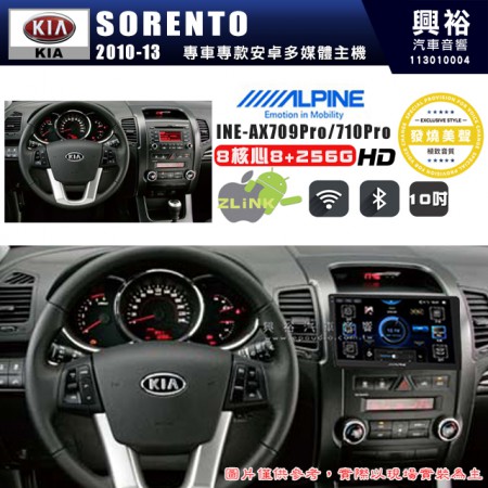 【ALPINE 阿爾派】KIA 起亞 2010~13 SORENTO 10吋 INE-AX710 Pro 發燒美聲版車載系統｜8核8+256G｜192K高清畫質｜支援4K以上視頻｜發燒級音效調音台｜導航王A5i 3D+圖資｜HDMI 影像輸出｜藍芽+WiFi+全網通｜Z-LiNK