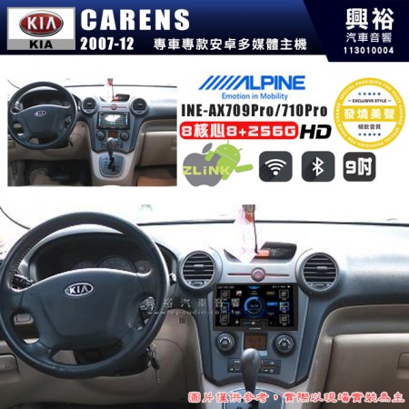 【ALPINE 阿爾派】KIA 起亞 2007~12 CARENS 9吋 INE-AX709 Pro 發燒美聲版車載系統｜8核8+256G｜192K高清畫質｜支援4K以上視頻｜發燒級音效調音台｜導航王A5i 3D+圖資｜HDMI 影像輸出｜藍芽+WiFi+全網通｜Z-LiNK