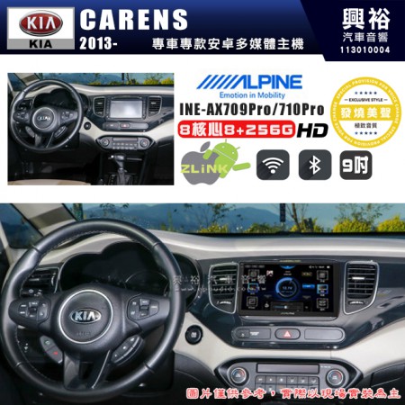 【ALPINE 阿爾派】KIA 起亞 2013~ CARENS 9吋 INE-AX709 Pro 發燒美聲版車載系統｜8核8+256G｜192K高清畫質｜支援4K以上視頻｜發燒級音效調音台｜導航王A5i 3D+圖資｜HDMI 影像輸出｜藍芽+WiFi+全網通｜Z-LiNK