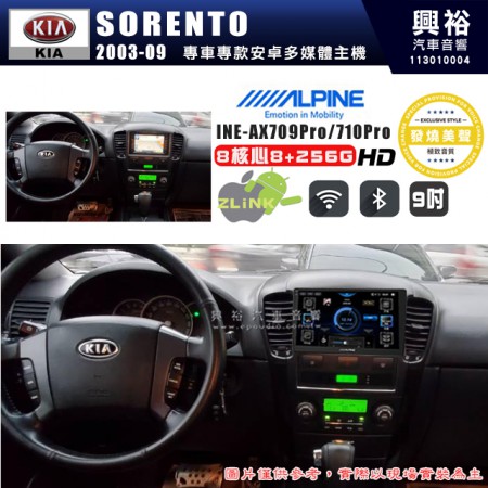 【ALPINE 阿爾派】KIA 起亞 2003~09 SORENTO 9吋 INE-AX709 Pro 發燒美聲版車載系統｜8核8+256G｜192K高清畫質｜支援4K以上視頻｜發燒級音效調音台｜導航王A5i 3D+圖資｜HDMI 影像輸出｜藍芽+WiFi+全網通｜Z-LiNK