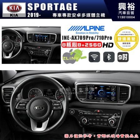 【ALPINE 阿爾派】KIA 起亞 2019~ SPORTAGE 9吋 INE-AX709 Pro 發燒美聲版車載系統｜8核8+256G｜192K高清畫質｜支援4K以上視頻｜發燒級音效調音台｜導航王A5i 3D+圖資｜HDMI 影像輸出｜藍芽+WiFi+全網通｜Z-LiNK