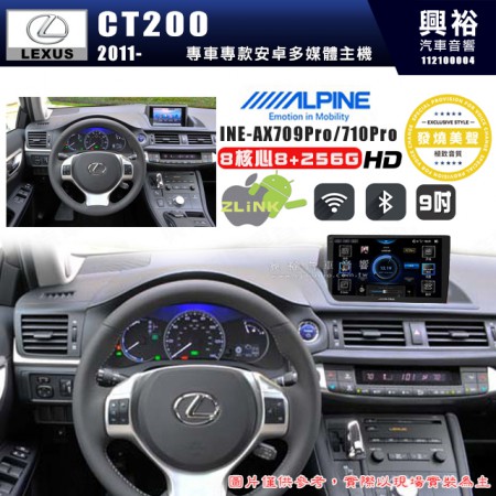 【ALPINE 阿爾派】LEXUS 凌志 2011~ CT200 9吋 INE-AX709 Pro 發燒美聲版車載系統｜8核8+256G｜192K高清畫質｜支援4K以上視頻｜發燒級音效調音台｜導航王A5i 3D+圖資｜HDMI 影像輸出｜藍芽+WiFi+全網通｜Z-LiNK