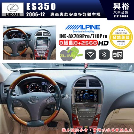 【ALPINE 阿爾派】LEXUS 凌志 2006~12 ES350 9吋 INE-AX709 Pro 發燒美聲版車載系統｜8核8+256G｜192K高清畫質｜支援4K以上視頻｜發燒級音效調音台｜導航王A5i 3D+圖資｜HDMI 影像輸出｜藍芽+WiFi+全網通｜Z-LiNK