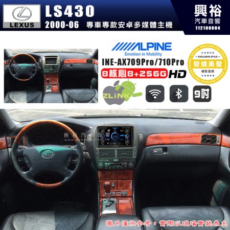 【ALPINE 阿爾派】LEXUS 凌志 2000~06 LS430 原車有螢幕 9吋 INE-AX709 Pro 發燒美聲版車載系統｜8核8+256G｜192K高清畫質｜支援4K以上視頻｜發燒級音效調音台｜導航王A5i 3D+圖資｜HDMI 影像輸出｜藍芽+WiFi+全網通｜Z-LiNK