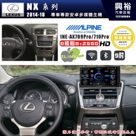 【ALPINE 阿爾派】LEXUS 凌志 2014~18 NX 9吋 INE-AX709 Pro 發燒美聲版車載系統｜8核8+256G｜192K高清畫質｜支援4K以上視頻｜發燒級音效調音台｜導航王A5i 3D+圖資｜HDMI 影像輸出｜藍芽+WiFi+全網通｜Z-LiNK