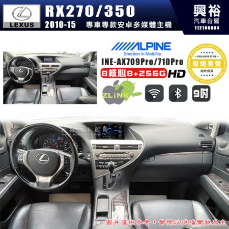 【ALPINE 阿爾派】LEXUS 凌志 2010~15 RX270/350 9吋 INE-AX709 Pro 發燒美聲版車載系統｜8核8+256G｜192K高清畫質｜支援4K以上視頻｜發燒級音效調音台｜導航王A5i 3D+圖資｜HDMI 影像輸出｜藍芽+WiFi+全網通｜Z-LiNK