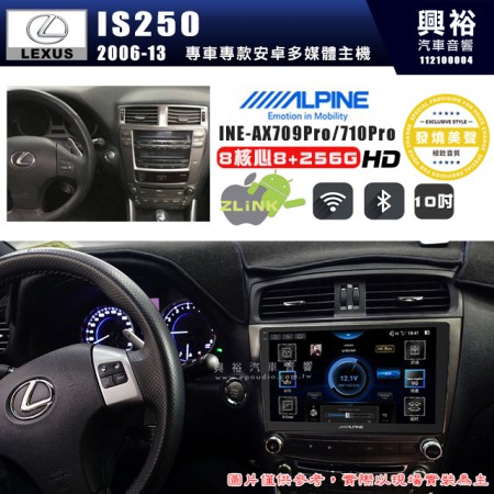 【ALPINE 阿爾派】LEXUS 凌志 2006~13 IS250 10吋 INE-AX710 Pro 發燒美聲版車載系統｜8核8+256G｜192K高清畫質｜支援4K以上視頻｜發燒級音效調音台｜導航王A5i 3D+圖資｜HDMI 影像輸出｜藍芽+WiFi+全網通｜Z-LiNK