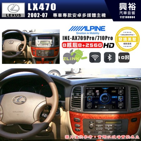 【ALPINE 阿爾派】LEXUS 凌志 2002~07 LX470 專用 10吋 INE-AX710 Pro 發燒美聲版車載系統｜8核8+256G｜192K高清畫質｜支援4K以上視頻｜發燒級音效調音台｜導航王A5i 3D+圖資｜HDMI 影像輸出｜藍芽+WiFi+全網通｜Z-LiNK