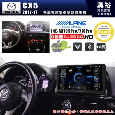 【ALPINE 阿爾派】MAZDA 馬自達 2012~17年 CX5 10吋 INE-AX710 Pro 發燒美聲版車載系統｜8核8+256G｜192K高清畫質｜支援4K以上視頻｜發燒級音效調音台｜導航王A5i 3D+圖資｜HDMI 影像輸出｜藍芽+WiFi+全網通｜Z-LiNK