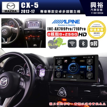 【ALPINE 阿爾派】MAZDA 馬自達 2012~17年 CX5 9吋 INE-AX709 Pro 發燒美聲版車載系統｜8核8+256G｜192K高清畫質｜支援4K以上視頻｜發燒級音效調音台｜導航王A5i 3D+圖資｜HDMI 影像輸出｜藍芽+WiFi+全網通｜Z-LiNK