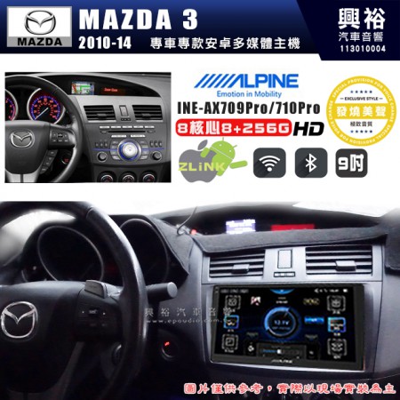 【ALPINE 阿爾派】MAZDA 馬自達 2010~14年 MAZDA3 9吋 INE-AX709 Pro 發燒美聲版車載系統｜8核8+256G｜192K高清畫質｜支援4K以上視頻｜發燒級音效調音台｜導航王A5i 3D+圖資｜HDMI 影像輸出｜藍芽+WiFi+全網通｜Z-LiNK