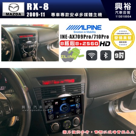 【ALPINE 阿爾派】MAZDA 馬自達 2009~11年 RX-8 9吋 INE-AX709 Pro 發燒美聲版車載系統｜8核8+256G｜192K高清畫質｜支援4K以上視頻｜發燒級音效調音台｜導航王A5i 3D+圖資｜HDMI 影像輸出｜藍芽+WiFi+全網通｜Z-LiNK