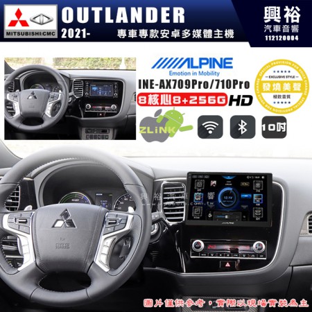 【ALPINE 阿爾派】MITSUBISHI 三菱 2021~年 OUTLANDER 10吋 INE-AX710 Pro 發燒美聲版車載系統｜8核8+256G｜192K高清畫質｜支援4K以上視頻｜發燒級音效調音台｜導航王A5i 3D+圖資｜HDMI 影像輸出｜藍芽+WiFi+全網通｜Z-LiNK