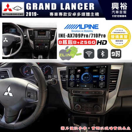 【ALPINE 阿爾派】MITSUBISHI 三菱 2019~年 GRAND LANCER 9吋 INE-AX709 Pro 發燒美聲版車載系統｜8核8+256G｜192K高清畫質｜支援4K以上視頻｜發燒級音效調音台｜導航王A5i 3D+圖資｜HDMI 影像輸出｜藍芽+WiFi+全網通｜Z-LiNK