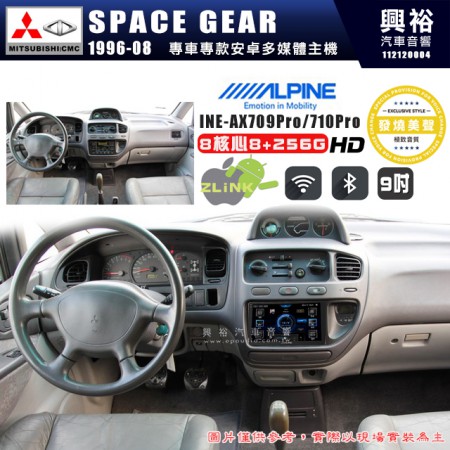 【ALPINE 阿爾派】MITSUBISHI 三菱 1996~2008年 SPACE GEAR 9吋 INE-AX709 Pro 發燒美聲版車載系統｜8核8+256G｜192K高清畫質｜支援4K以上視頻｜發燒級音效調音台｜導航王A5i 3D+圖資｜HDMI 影像輸出｜藍芽+WiFi+全網通｜Z-LiNK