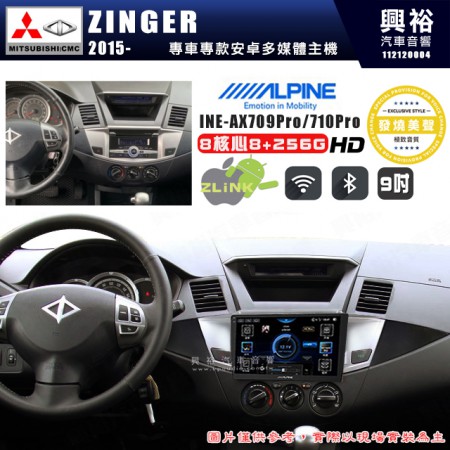 【ALPINE 阿爾派】MITSUBISHI 三菱 2015~年 ZINGER 9吋 INE-AX709 Pro 發燒美聲版車載系統｜8核8+256G｜192K高清畫質｜支援4K以上視頻｜發燒級音效調音台｜導航王A5i 3D+圖資｜HDMI 影像輸出｜藍芽+WiFi+全網通｜Z-LiNK