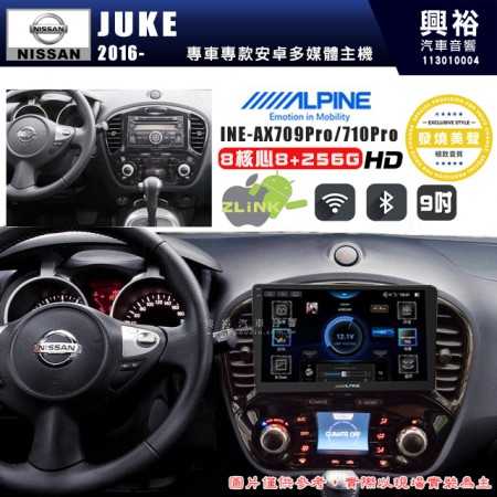 【ALPINE 阿爾派】NISSAN 日產 2016~年 JUKE 9吋 INE-AX709 Pro 發燒美聲版車載系統｜8核8+256G｜192K高清畫質｜支援4K以上視頻｜發燒級音效調音台｜導航王A5i 3D+圖資｜HDMI 影像輸出｜藍芽+WiFi+全網通｜Z-LiNK