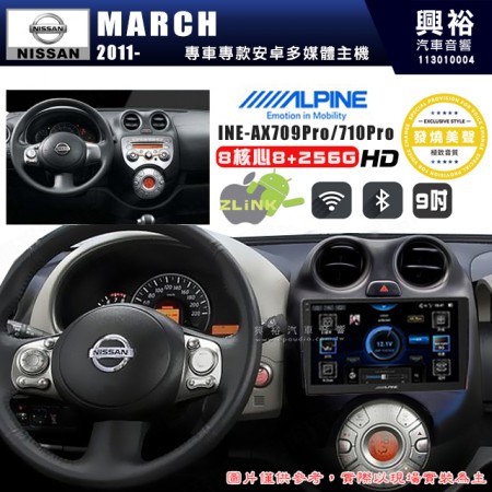 【ALPINE 阿爾派】NISSAN 日產 2011~年 MARCH 9吋 INE-AX709 Pro 發燒美聲版車載系統｜8核8+256G｜192K高清畫質｜支援4K以上視頻｜發燒級音效調音台｜導航王A5i 3D+圖資｜HDMI 影像輸出｜藍芽+WiFi+全網通｜Z-LiNK