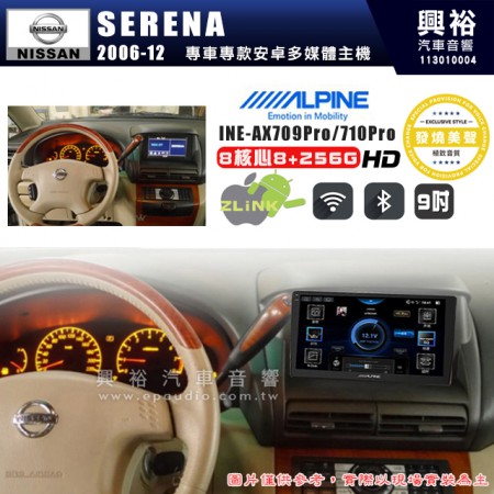 【ALPINE 阿爾派】NISSAN 日產 2006~12年 SERENA 9吋 INE-AX709 Pro 發燒美聲版車載系統｜8核8+256G｜192K高清畫質｜支援4K以上視頻｜發燒級音效調音台｜導航王A5i 3D+圖資｜HDMI 影像輸出｜藍芽+WiFi+全網通｜Z-LiNK