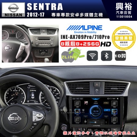 【ALPINE 阿爾派】NISSAN 日產 2012~17年 SENTRA 10吋 INE-AX710 Pro 發燒美聲版車載系統｜8核8+256G｜192K高清畫質｜支援4K以上視頻｜發燒級音效調音台｜導航王A5i 3D+圖資｜HDMI 影像輸出｜藍芽+WiFi+全網通｜Z-LiNK