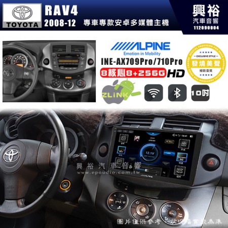 【ALPINE 阿爾派】TOYOTA 豐田 2008~12年 RAV4 10吋 INE-AX710 Pro 發燒美聲版車載系統｜8核8+256G｜192K高清畫質｜支援4K以上視頻｜發燒級音效調音台｜導航王A5i 3D+圖資｜HDMI 影像輸出｜藍芽+WiFi+全網通｜Z-LiNK