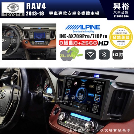 【ALPINE 阿爾派】TOYOTA 豐田 2013~18年 RAV4 10吋 INE-AX710 Pro 發燒美聲版車載系統｜8核8+256G｜192K高清畫質｜支援4K以上視頻｜發燒級音效調音台｜導航王A5i 3D+圖資｜HDMI 影像輸出｜藍芽+WiFi+全網通｜Z-LiNK