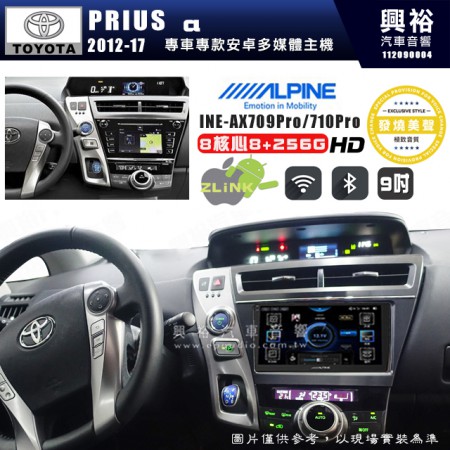 【ALPINE 阿爾派】TOYOTA 豐田 2012~17年 PRIUS a 9吋 INE-AX709 Pro 發燒美聲版車載系統｜8核8+256G｜192K高清畫質｜支援4K以上視頻｜發燒級音效調音台｜導航王A5i 3D+圖資｜HDMI 影像輸出｜藍芽+WiFi+全網通｜Z-LiNK