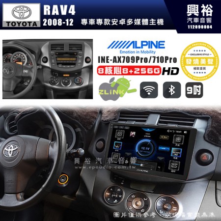 【ALPINE 阿爾派】TOYOTA 豐田 2008~12年 RAV4 9吋 INE-AX709 Pro 發燒美聲版車載系統｜8核8+256G｜192K高清畫質｜支援4K以上視頻｜發燒級音效調音台｜導航王A5i 3D+圖資｜HDMI 影像輸出｜藍芽+WiFi+全網通｜Z-LiNK