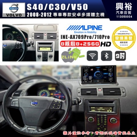 【ALPINE 阿爾派】VOLVO 富豪 2008~12年 S40/C30/V50 9吋 INE-AX709 Pro 發燒美聲版車載系統｜8核8+256G｜192K高清畫質｜支援4K以上視頻｜發燒級音效調音台｜導航王A5i 3D+圖資｜HDMI 影像輸出｜藍芽+WiFi+全網通｜Z-LiNK