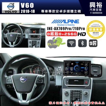 【ALPINE 阿爾派】VOLVO 富豪 2010~18年 V60 9吋 INE-AX709 Pro 發燒美聲版車載系統｜8核8+256G｜192K高清畫質｜支援4K以上視頻｜發燒級音效調音台｜導航王A5i 3D+圖資｜HDMI 影像輸出｜藍芽+WiFi+全網通｜Z-LiNK