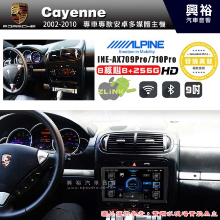 【ALPINE 阿爾派】PORSCHE 保時捷 2002~10 Cayenne 9吋 INE-AX709 Pro 發燒美聲版車載系統｜8核8+256G｜192K高清畫質｜支援4K以上視頻｜發燒級音效調音台｜導航王A5i 3D+圖資｜HDMI 影像輸出｜藍芽+WiFi+全網通｜Z-LiNK