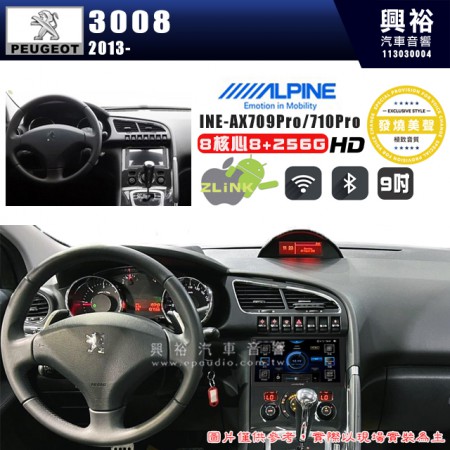 【ALPINE 阿爾派】PEUGEOT 寶獅 2013~  3008  9吋 INE-AX709 Pro 發燒美聲版車載系統｜8核8+256G｜192K高清畫質｜支援4K以上視頻｜發燒級音效調音台｜導航王A5i 3D+圖資｜HDMI 影像輸出｜藍芽+WiFi+全網通｜Z-LiNK