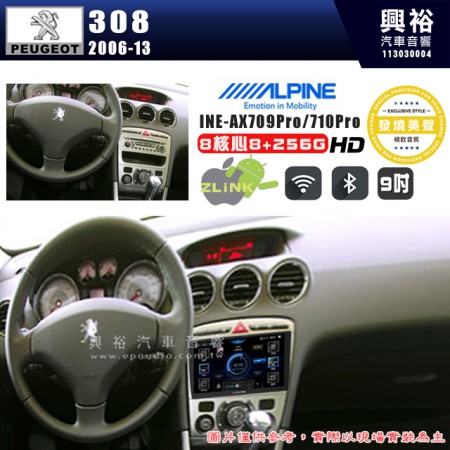 【ALPINE 阿爾派】PEUGEOT 寶獅 2006~13 308 9吋 INE-AX709 Pro 發燒美聲版車載系統｜8核8+256G｜192K高清畫質｜支援4K以上視頻｜發燒級音效調音台｜導航王A5i 3D+圖資｜HDMI 影像輸出｜藍芽+WiFi+全網通｜Z-LiNK