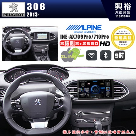 【ALPINE 阿爾派】PEUGEOT 寶獅 2013~ 308 9吋 INE-AX709 Pro 發燒美聲版車載系統｜8核8+256G｜192K高清畫質｜支援4K以上視頻｜發燒級音效調音台｜導航王A5i 3D+圖資｜HDMI 影像輸出｜藍芽+WiFi+全網通｜Z-LiNK