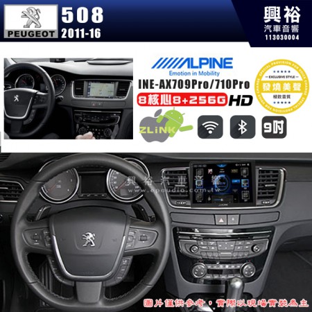 【ALPINE 阿爾派】PEUGEOT 寶獅 2011~16 508  9吋 INE-AX709 Pro 發燒美聲版車載系統｜8核8+256G｜192K高清畫質｜支援4K以上視頻｜發燒級音效調音台｜導航王A5i 3D+圖資｜HDMI 影像輸出｜藍芽+WiFi+全網通｜Z-LiNK