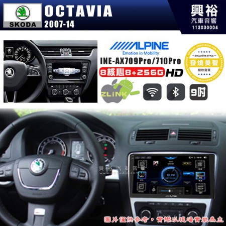 【ALPINE 阿爾派】SKODA 斯可達 2007~13年 OCTAIVA 9吋 INE-AX709 Pro 發燒美聲版車載系統｜8核8+256G｜192K高清畫質｜支援4K以上視頻｜發燒級音效調音台｜導航王A5i 3D+圖資｜HDMI 影像輸出｜藍芽+WiFi+全網通｜Z-LiNK