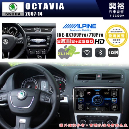 【ALPINE 阿爾派】SKODA 斯可達 2007~13年 OCTAIVA 10吋 INE-AX710 Pro 發燒美聲版車載系統｜8核8+256G｜192K高清畫質｜支援4K以上視頻｜發燒級音效調音台｜導航王A5i 3D+圖資｜HDMI 影像輸出｜藍芽+WiFi+全網通｜Z-LiNK