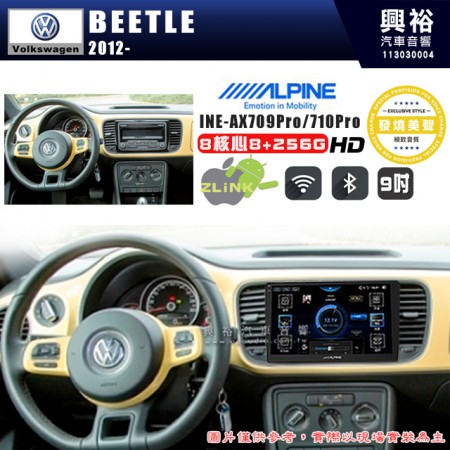 【ALPINE 阿爾派】VW 福斯 2012~年 BEETLE 9吋 INE-AX709 Pro 發燒美聲版車載系統｜8核8+256G｜192K高清畫質｜支援4K以上視頻｜發燒級音效調音台｜導航王A5i 3D+圖資｜HDMI 影像輸出｜藍芽+WiFi+全網通｜Z-LiNK