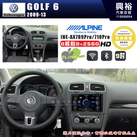 【ALPINE 阿爾派】VW 福斯 2009~13年 GOLF6 9吋 INE-AX709 Pro 發燒美聲版車載系統｜8核8+256G｜192K高清畫質｜支援4K以上視頻｜發燒級音效調音台｜導航王A5i 3D+圖資｜HDMI 影像輸出｜藍芽+WiFi+全網通｜Z-LiNK