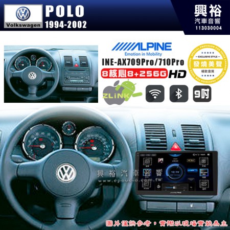 【ALPINE 阿爾派】VW 福斯 1994~2002年 POLO 9吋 INE-AX709 Pro 發燒美聲版車載系統｜8核8+256G｜192K高清畫質｜支援4K以上視頻｜發燒級音效調音台｜導航王A5i 3D+圖資｜HDMI 影像輸出｜藍芽+WiFi+全網通｜Z-LiNK